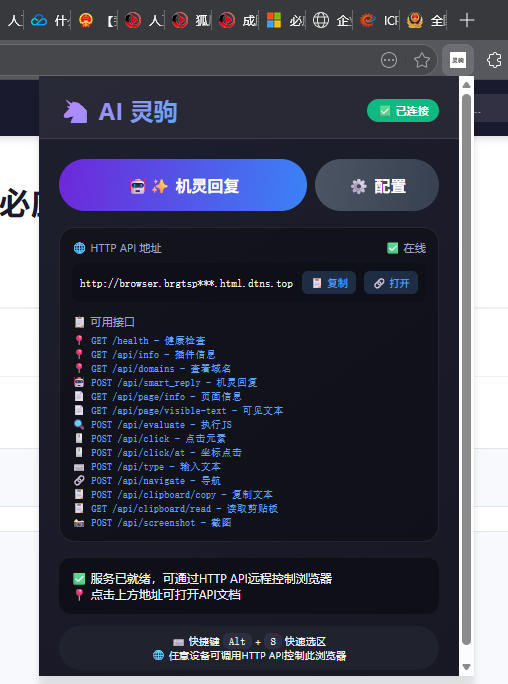 AI灵驹（浏览器插件）