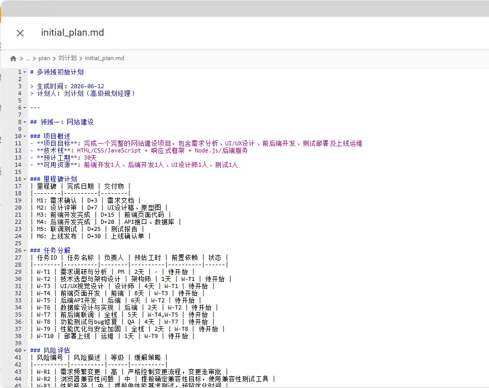 【案例】角色智能体的进化：刘计划——高级规划经理