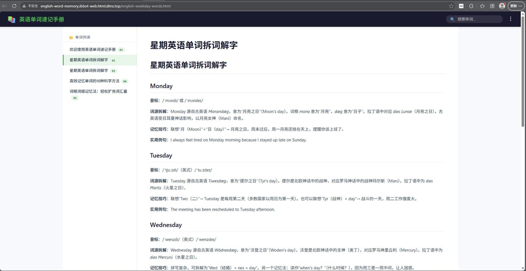 GEO：静态编译技术制作和生成内容网站CMS（案例：英语单词速记手册）