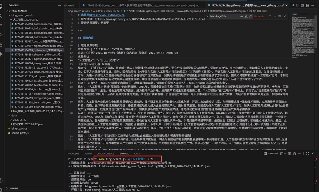 人工智能+ ：必应搜索结果的自动化