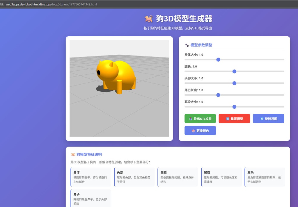 图生3D模型：狗