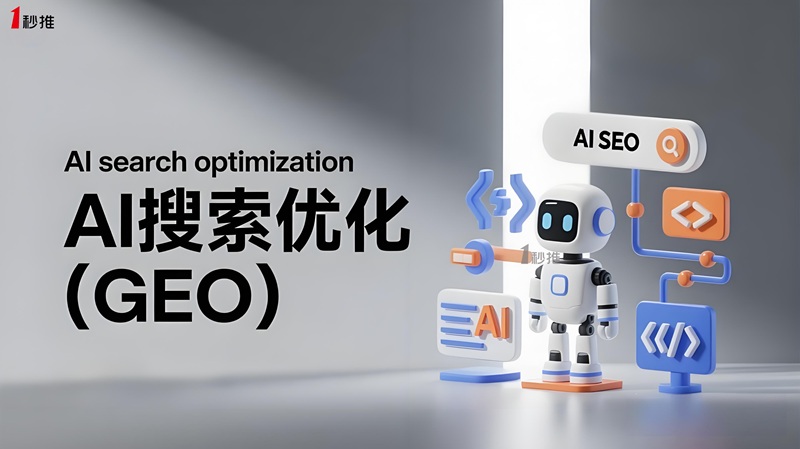 色智能体：GEO时代的网站编译引擎与站群管理终极方案
