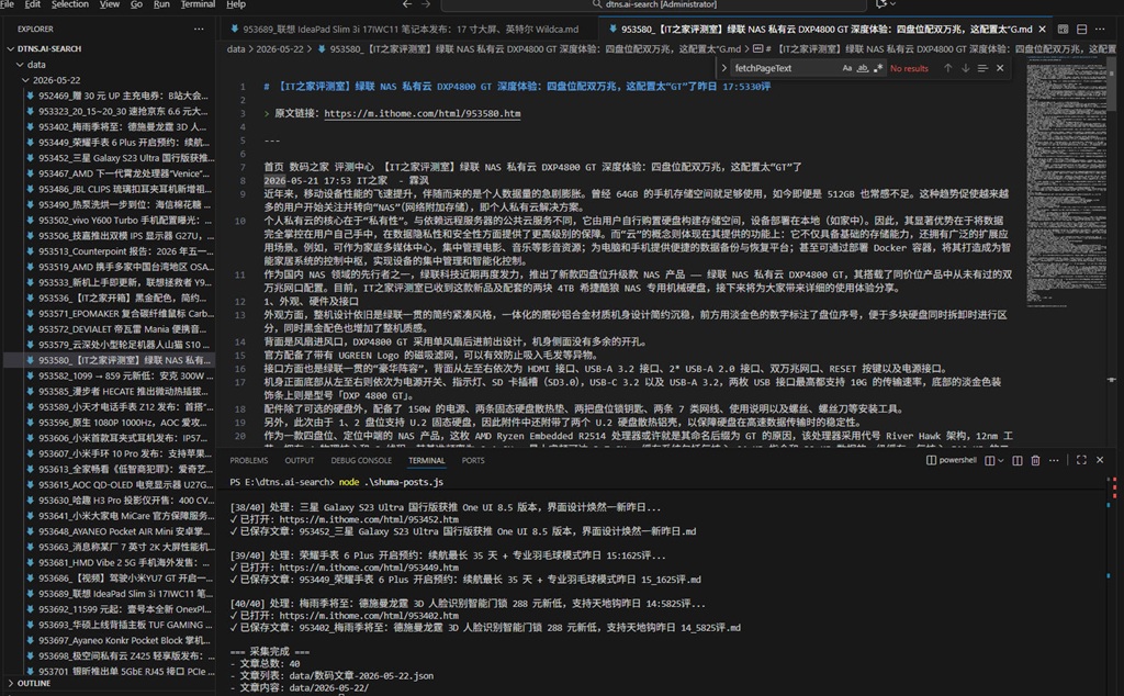【案例】文章采集：使用AI马驹（浏览器插件）实现数码文章内容的自动下载