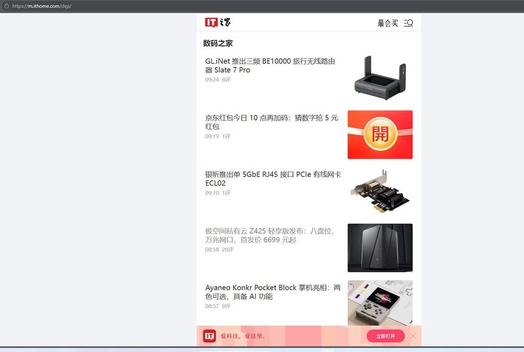 【案例】文章采集：使用AI马驹（浏览器插件）实现数码文章内容的自动下载