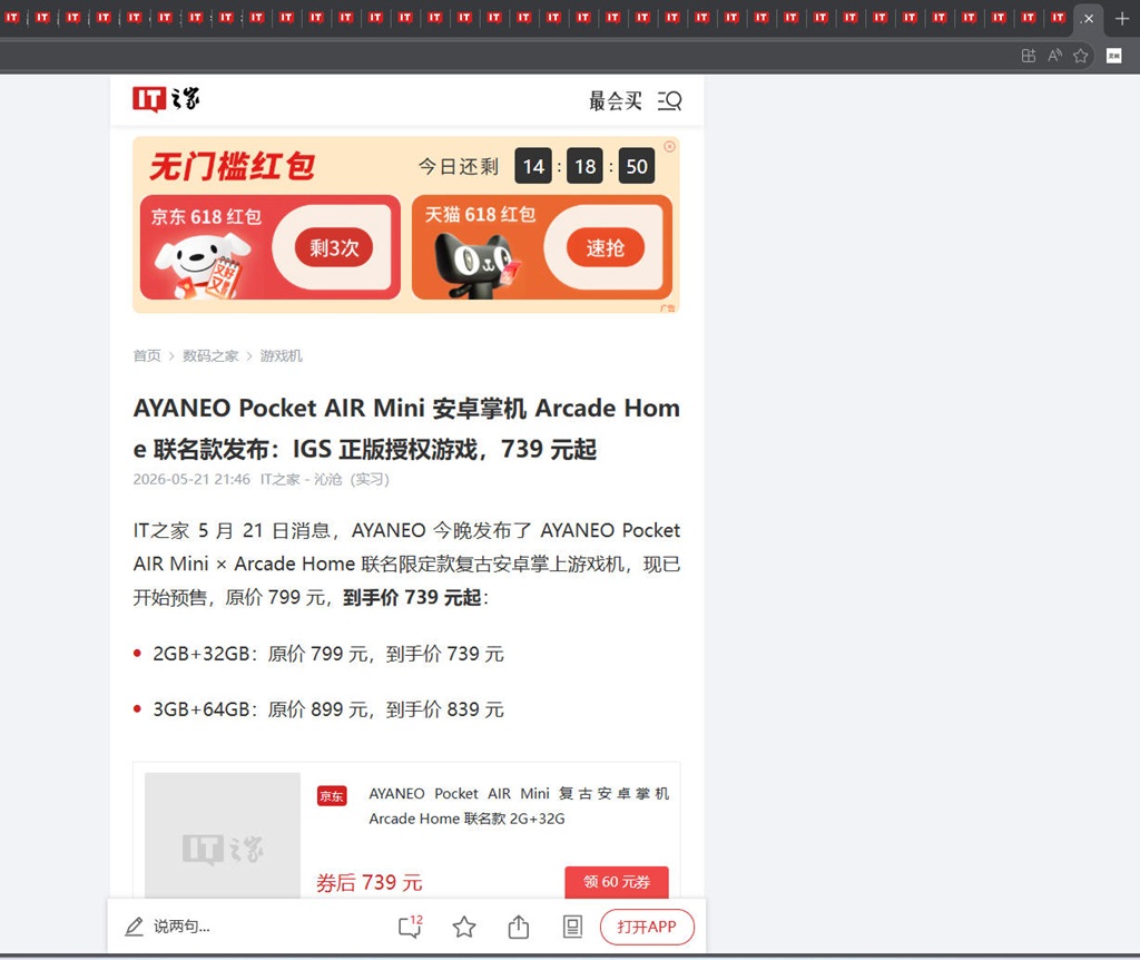 【案例】文章采集：使用AI马驹（浏览器插件）实现数码文章内容的自动下载