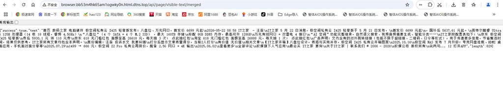 【案例】文章采集：使用AI马驹（浏览器插件）实现数码文章内容的自动下载