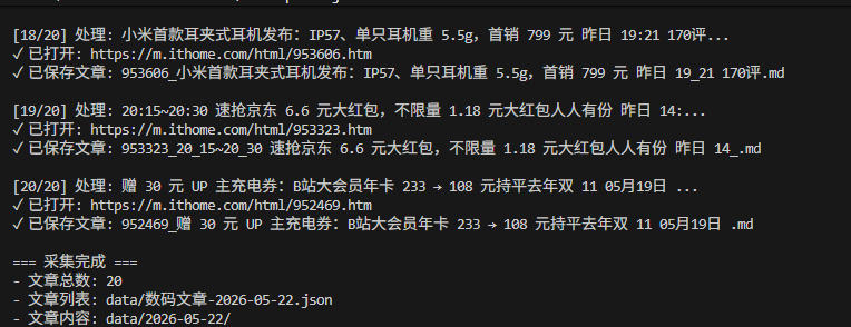 【案例】文章采集：使用AI马驹（浏览器插件）实现数码文章内容的自动下载