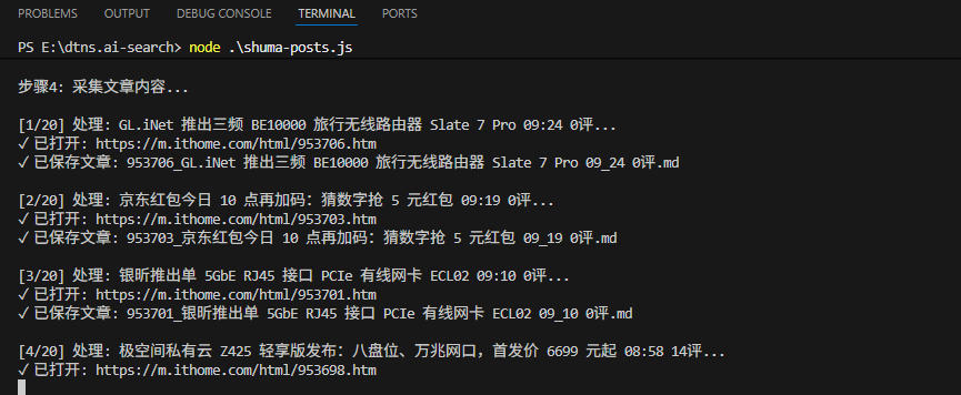 【案例】文章采集：使用AI马驹（浏览器插件）实现数码文章内容的自动下载