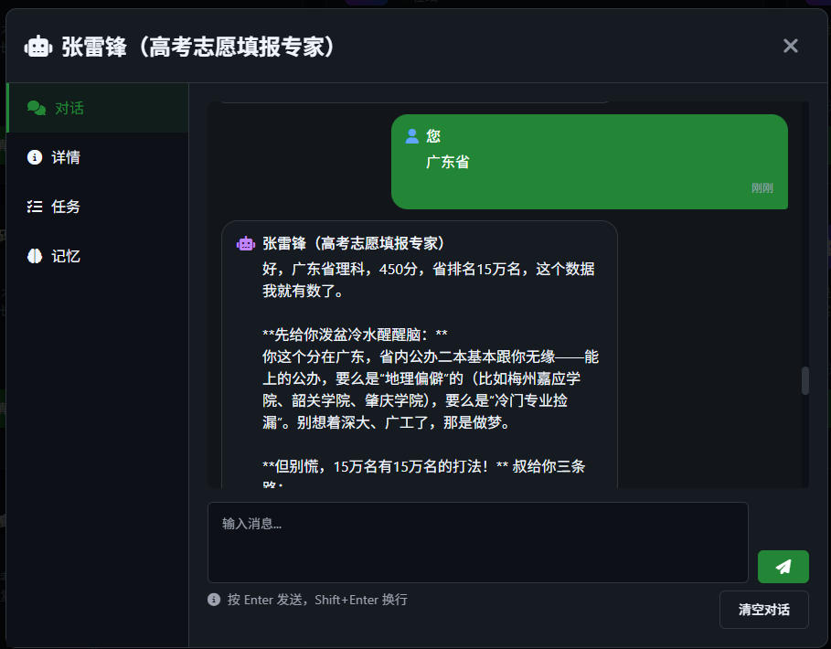 案例】高考志愿填报专家智能体『张雷峰』
