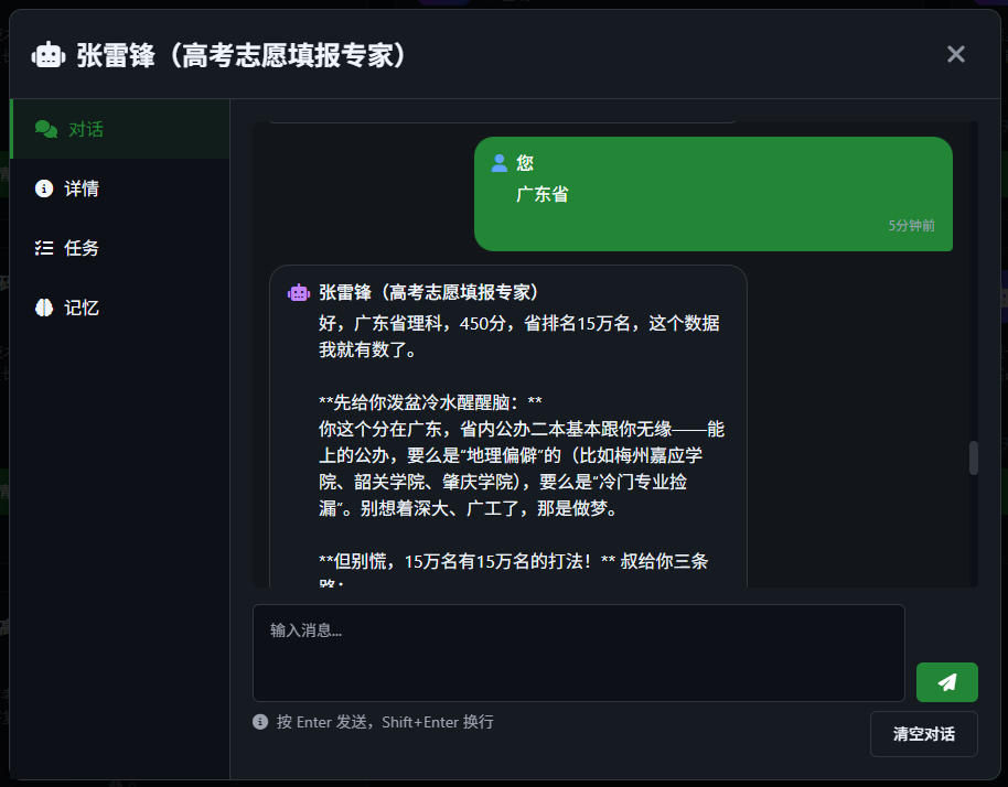 案例】高考志愿填报专家智能体『张雷峰』