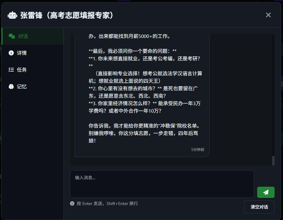 案例】高考志愿填报专家智能体『张雷峰』